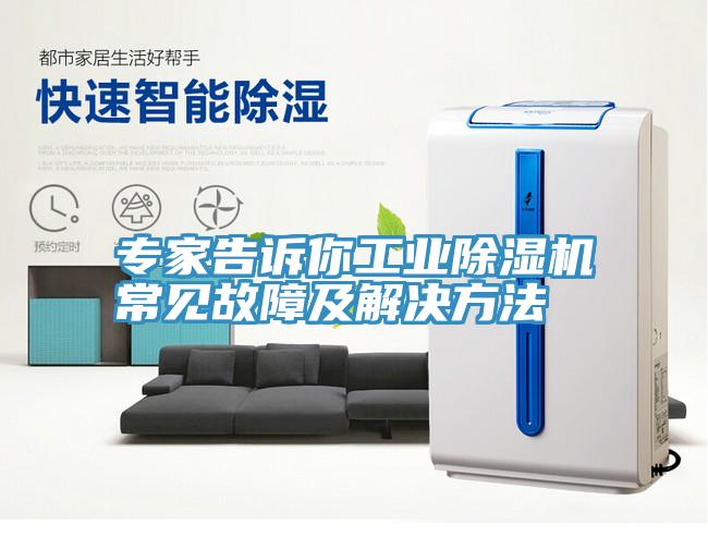 专家告诉你工业免费看操逼软件常见故障及解决方法
