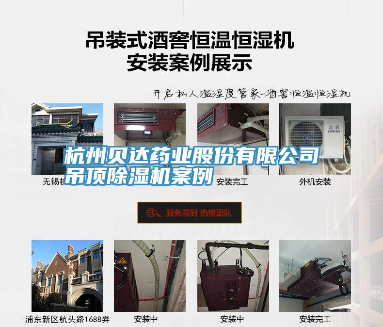 杭州贝达药业股份有限公司吊顶免费看操逼软件案例