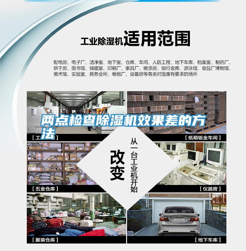 两点检查免费看操逼软件效果差的方法