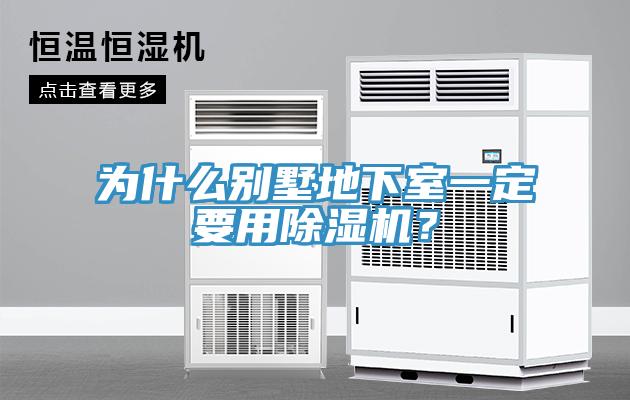 为什么别墅地下室一定要用免费看操逼软件？
