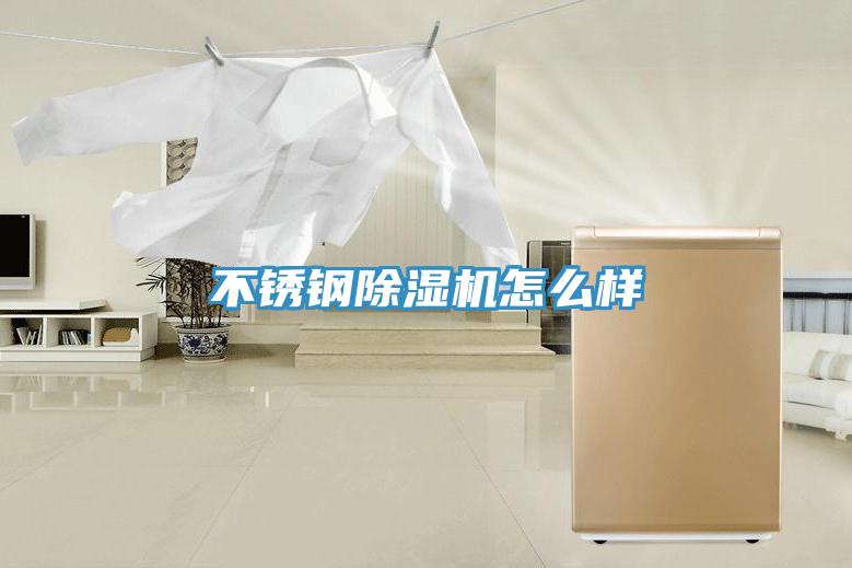 不锈钢免费看操逼软件怎么样