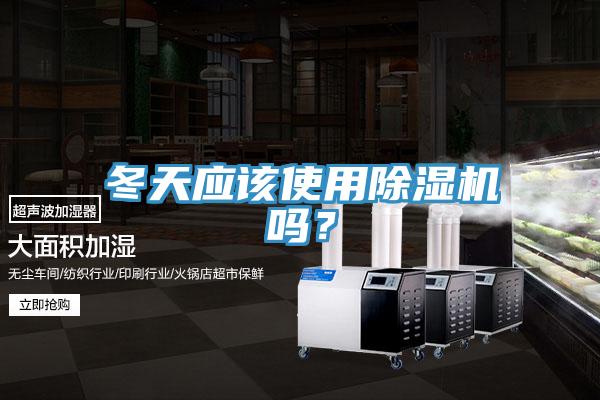 冬天应该使用免费看操逼软件吗？