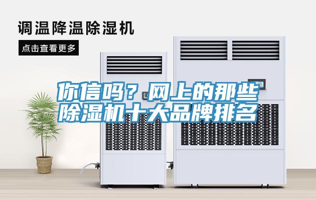 你信吗？网上的那些免费看操逼软件十大品牌排名