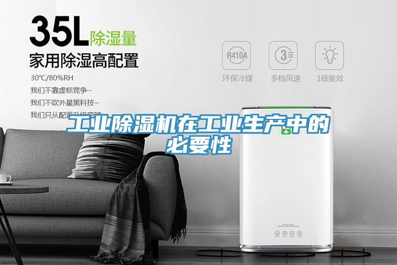 工业免费看操逼软件在工业生产中的必要性