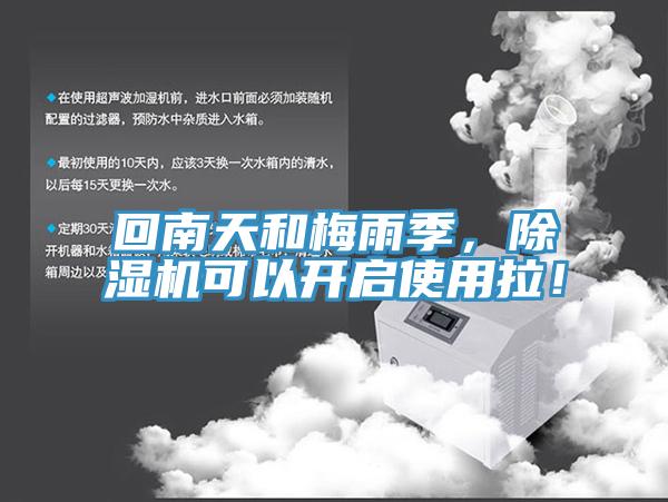 回南天和梅雨季，免费看操逼软件可以开启使用拉！
