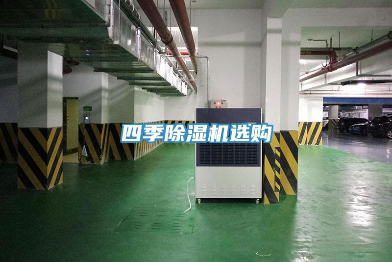 四季免费看操逼软件选购