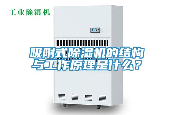 吸附式免费看操逼软件的结构与工作原理是什么？