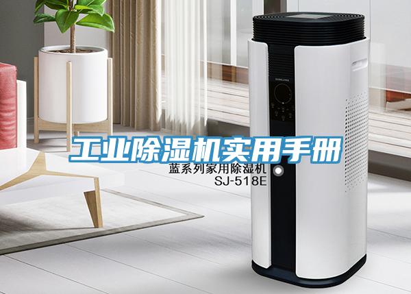 工业免费看操逼软件实用手册