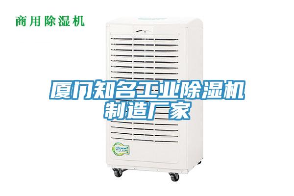 厦门知名工业免费看操逼软件制造厂家