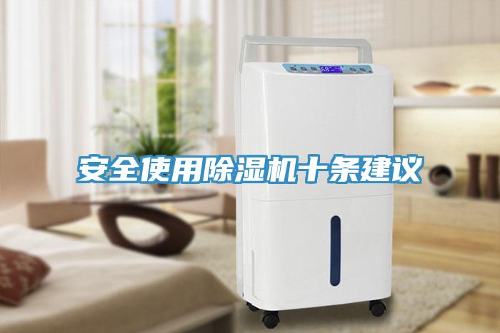 安全使用免费看操逼软件十条建议