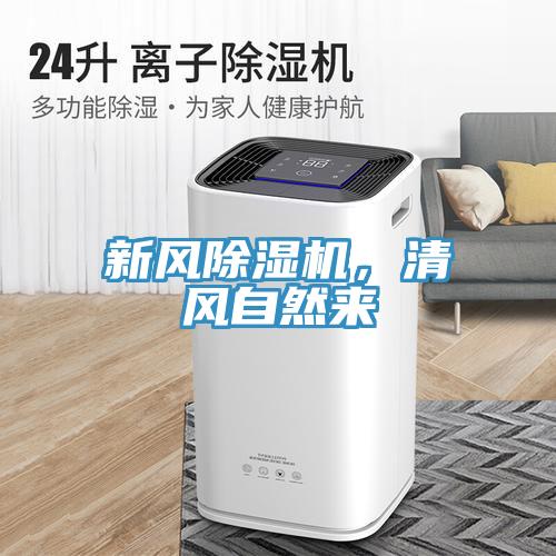 新风免费看操逼软件，清风自然来