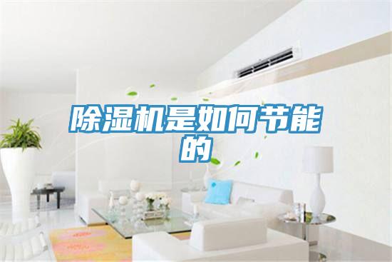 免费看操逼软件是如何节能的