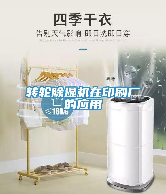 转轮免费看操逼软件在印刷厂的应用