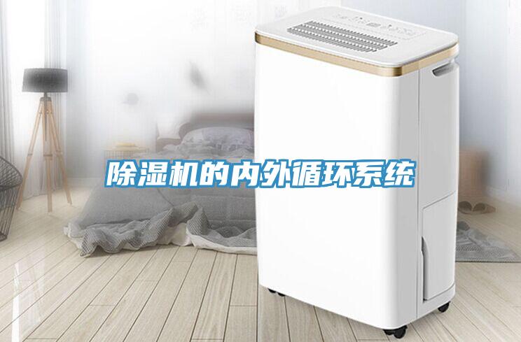 免费看操逼软件的内外循环系统