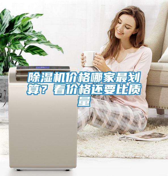 免费看操逼软件价格哪家最划算？看价格还要比质量