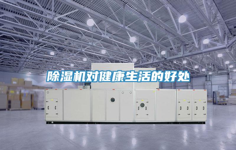 免费看操逼软件对健康生活的好处