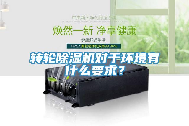 转轮免费看操逼软件对于环境有什么要求？