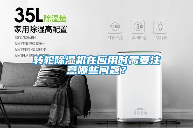 转轮免费看操逼软件在应用时需要注意哪些问题？
