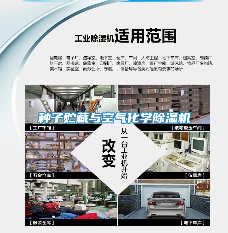 种子贮藏与空气化学免费看操逼软件
