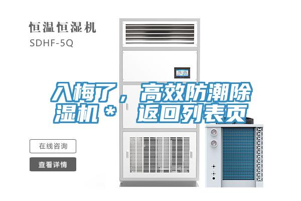 入梅了，高效防潮免费看操逼软件＊ 返回列表页