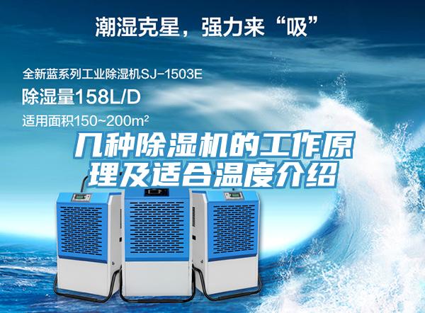 几种免费看操逼软件的工作原理及适合温度介绍