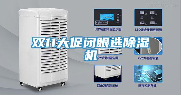 双11大促闭眼选免费看操逼软件