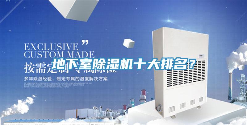 地下室免费看操逼软件十大排名？