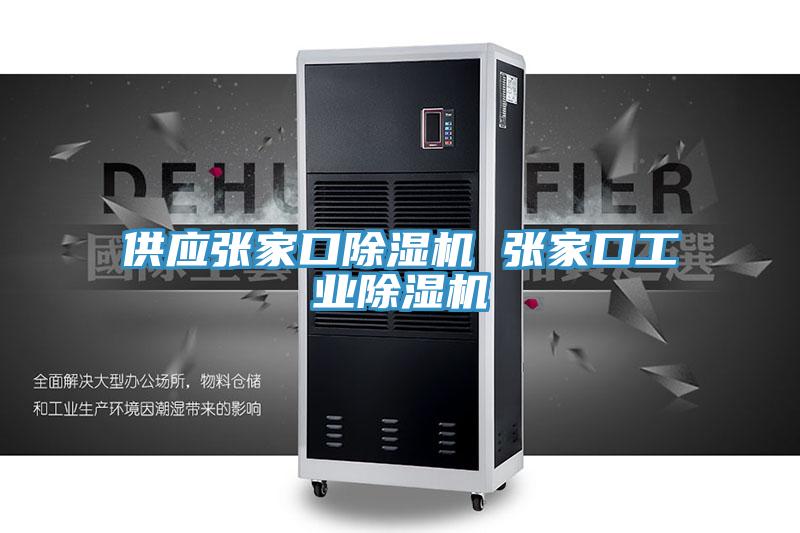 供应张家口免费看操逼软件 张家口工业免费看操逼软件