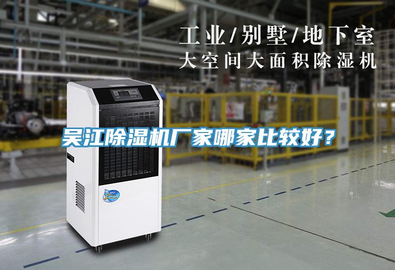 吴江免费看操逼软件厂家哪家比较好？