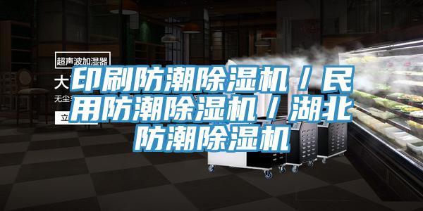 印刷防潮免费看操逼软件／民用防潮免费看操逼软件／湖北防潮免费看操逼软件
