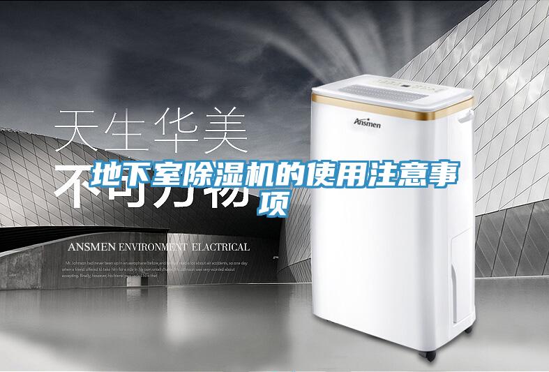 地下室免费看操逼软件的使用注意事项