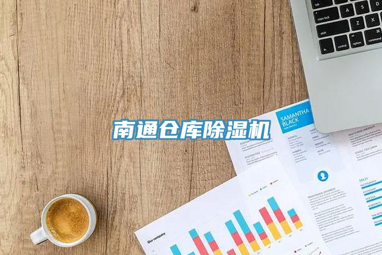 南通仓库免费看操逼软件