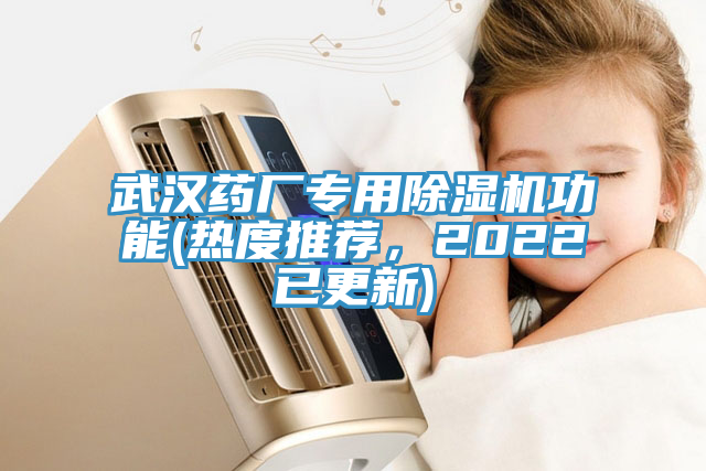 武汉药厂专用免费看操逼软件功能(热度推荐，2022已更新)
