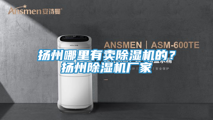 扬州哪里有卖免费看操逼软件的？扬州免费看操逼软件厂家