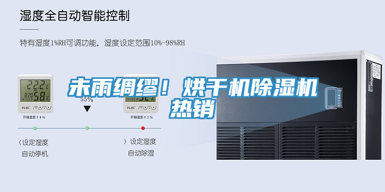 未雨绸缪！烘干机免费看操逼软件热销