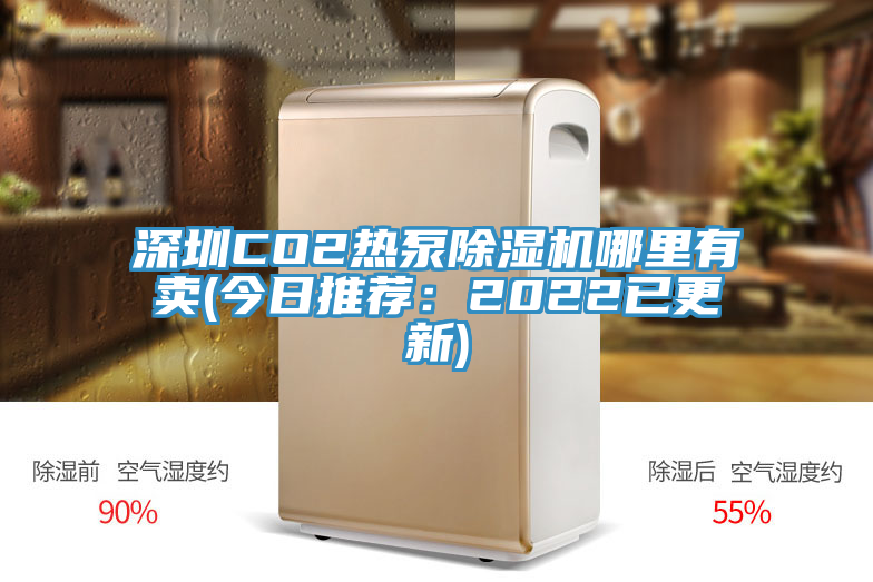 深圳CO2热泵免费看操逼软件哪里有卖(今日推荐：2022已更新)