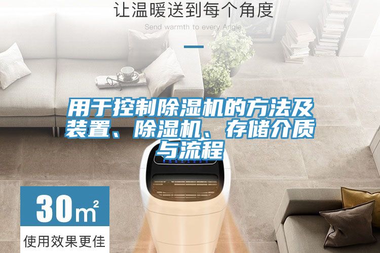 用于控制免费看操逼软件的方法及装置、免费看操逼软件、存储介质与流程