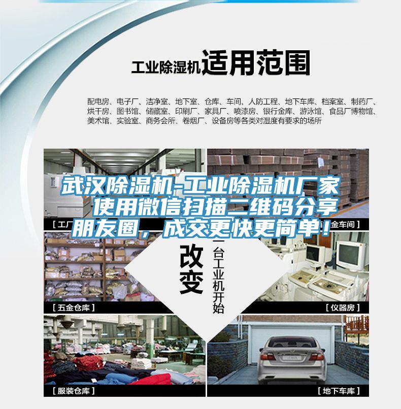 武汉免费看操逼软件-工业免费看操逼软件厂家  使用微信扫描二维码分享朋友圈，成交更快更简单！