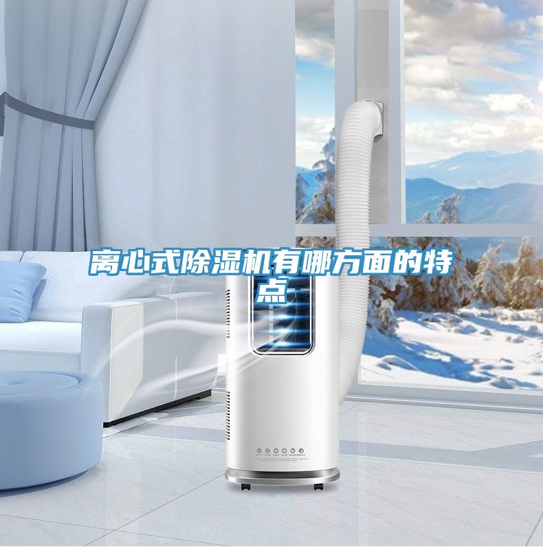离心式免费看操逼软件有哪方面的特点