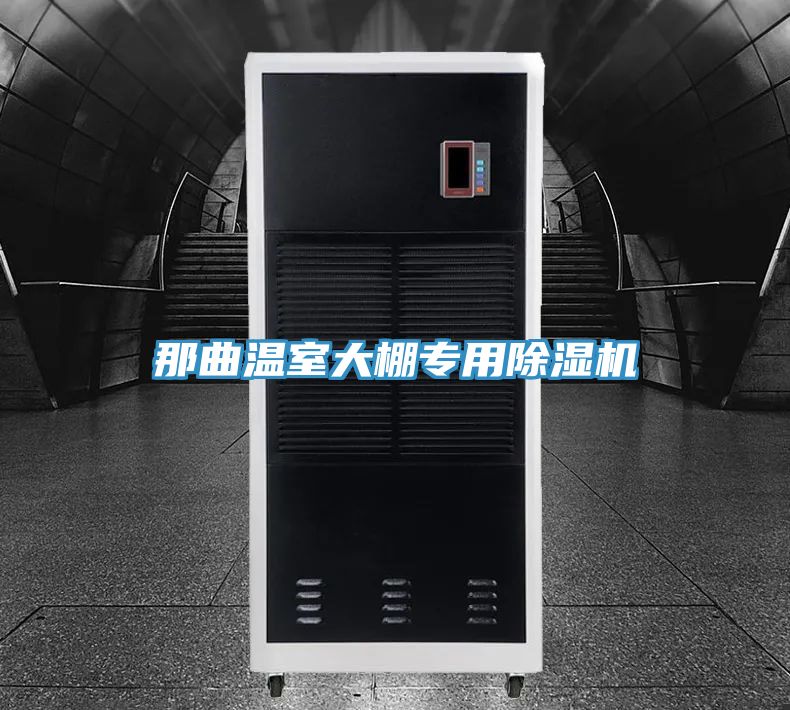 那曲温室大棚专用免费看操逼软件