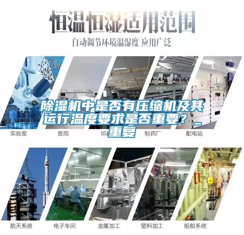 免费看操逼软件中是否有压缩机及其运行温度要求是否重要？_重复