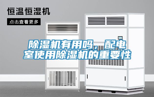 免费看操逼软件有用吗，配电室使用免费看操逼软件的重要性