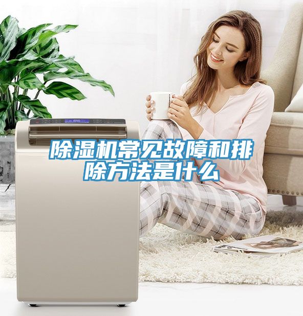免费看操逼软件常见故障和排除方法是什么