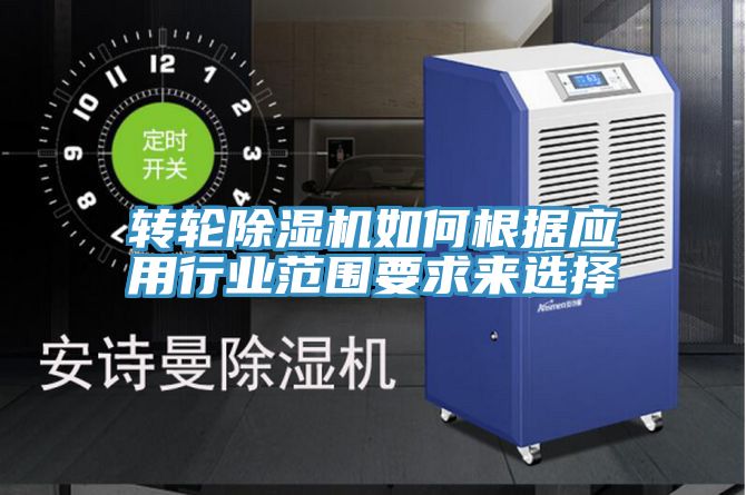 转轮免费看操逼软件如何根据应用行业范围要求来选择
